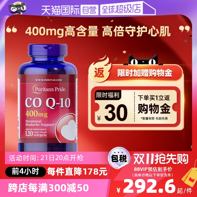 【自营】普丽普莱高含量400mg中老年护心软胶囊备孕辅酶q10还原型