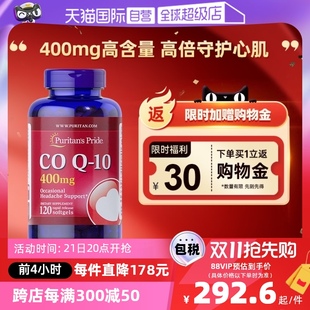 凑单149！400mg辅酶q10软胶囊