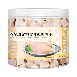 
Xibao Qiaocelin freeze-dried chicken pellets cat and dog pet snacks nutritious cat and dog food canned pure meat jerky