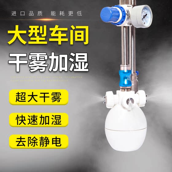 工业加湿器喷雾大型电子纺织工v厂车间增湿大雾量雾化器干雾加湿