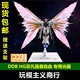 现货包邮 DDB HG 1/144 非凡强袭自由 光翼支架套件 光翼特效件