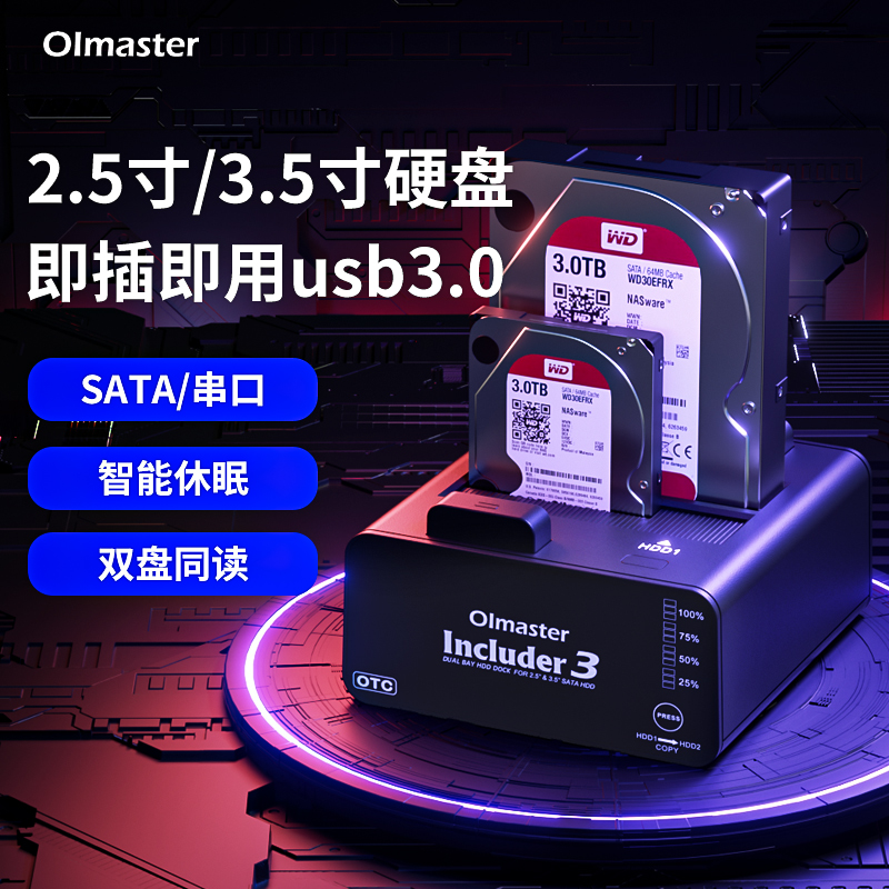 OImaster 我爱谋思特 移动硬盘盒3.5硬盘座2.5英寸外置读取双盘位sata台式机笔记本电脑