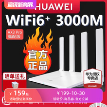 В тот же день Shunfeng выпустила беспроводной маршрутизатор Huawei WiFi 6 AX3Pro Высокоскоростная домашняя гигабитная высокоскоростная крыша для большого дома с полным гигабитным портом WiFi через стену King AX3000