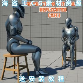 Replicated Interaction Kit Vol 3 Sit UE5.1-5.5.4 网络复制坐