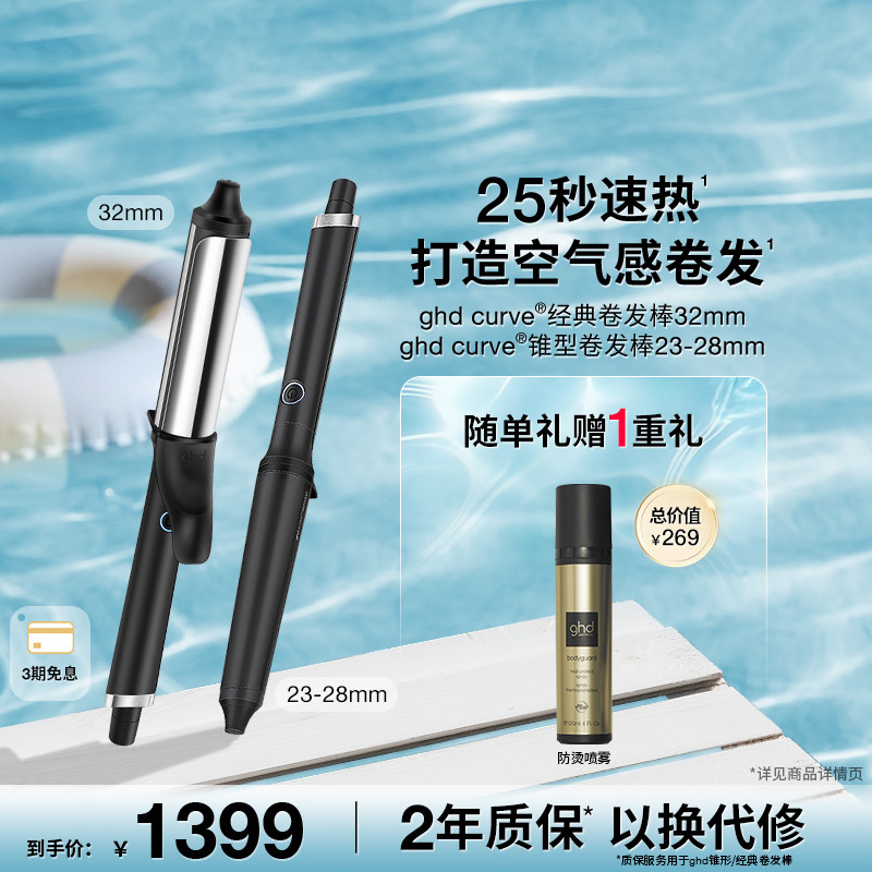 ghd Soft Curl Tong 卷发棒