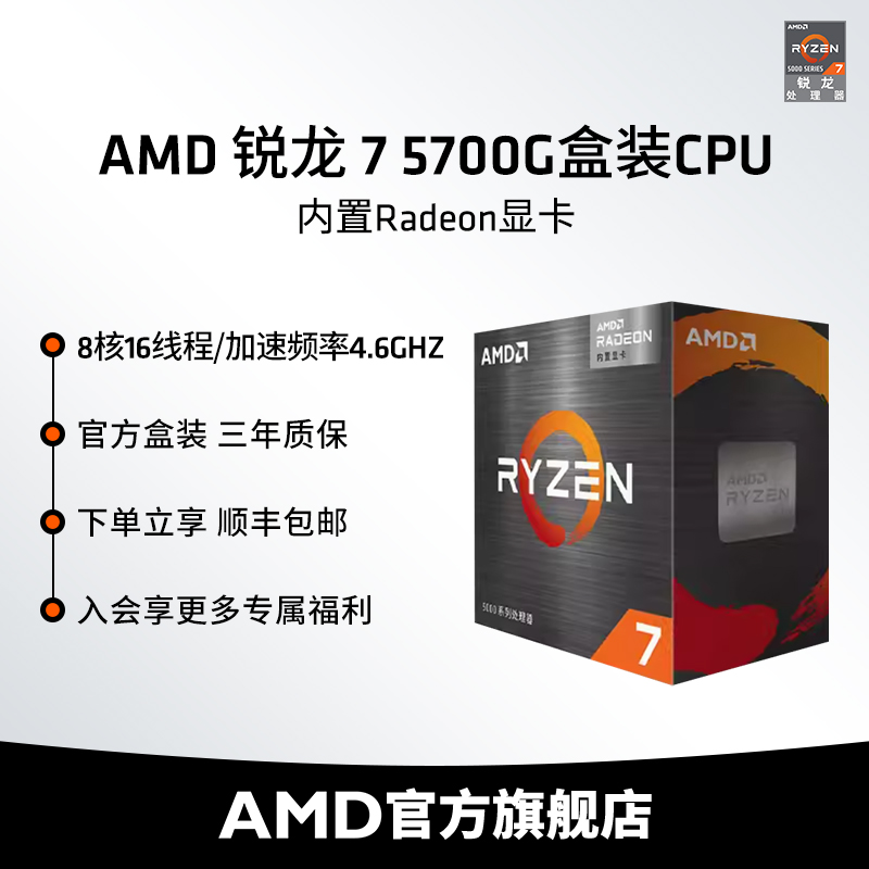 AMD 7 5700G(r7)7nm816̼߳Կ칫CPUʵ1098.99Ԫ