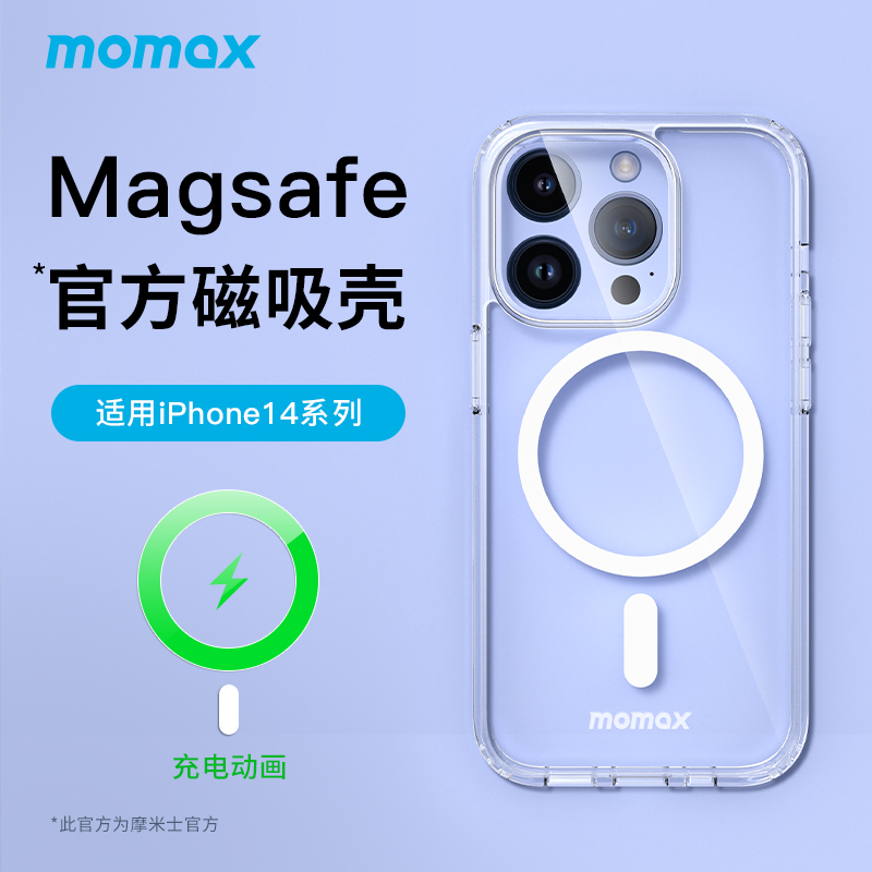摩米士momax适用苹果14ProMax手机壳iPhone14plus磁吸软硅胶透明气囊mini防摔magsafe磨砂防指纹新款保护套