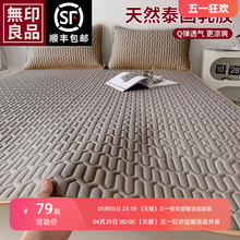 MUJI Natural Latex Ximengsi Summer Bed Sheet