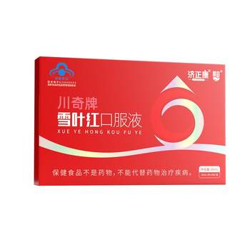 
Official genuine product that nourishes qi, nourishes blood, irregular menstruation, cold hands and feet, Chuanqixue Yehong Oral Liquid