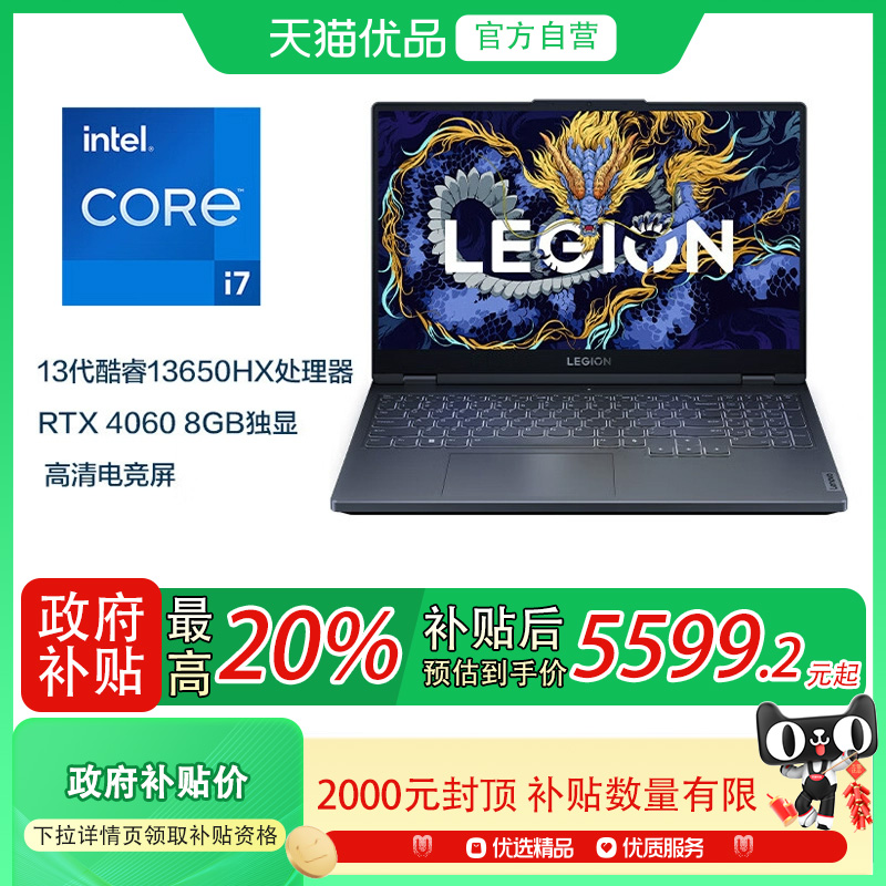 ڲ߲20%Y7000 2024 I7-13650HX/24G/512G/RTX4060/144Hz  ܵ羺ϷʼǱ5999.2Ԫ