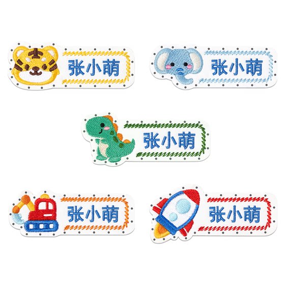 Kindergarten name stitching waterproof, sewing name, cloth embroidered baby school uniform enrollment supplies for enrollment
