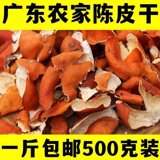 陈皮片无硫餐饮新会陈皮干香料陈皮粉500g商用袋装正品炖肉佐料