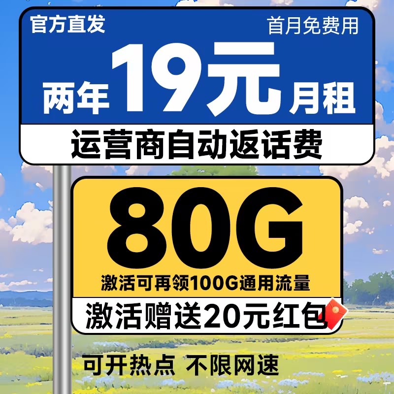 上网卡不限速5G卡低月租长期电话卡纯通用