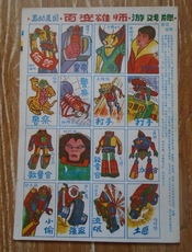 Карточки для настольных игр 怀旧收藏 百变雄师