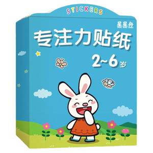 
Children's concentration sticker book 23456 years old sticker baby 0 toddler educational girl boy toy early education