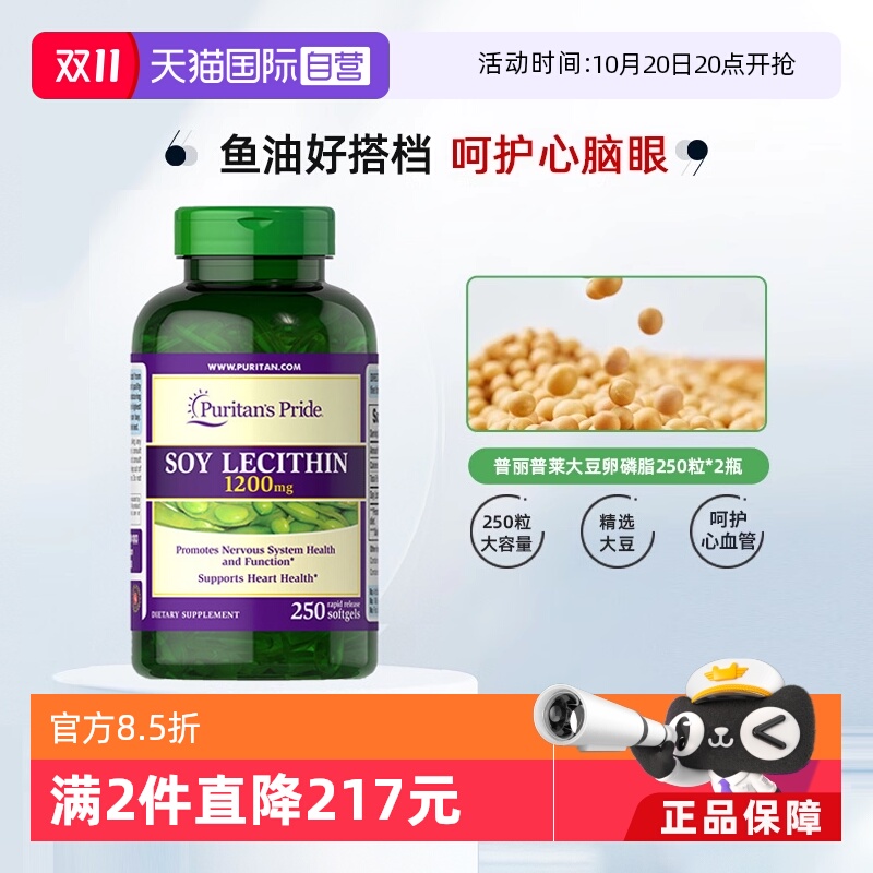 【自营】美国普丽普莱浓缩大豆卵磷脂软胶囊1200mg 250粒呵护心脑