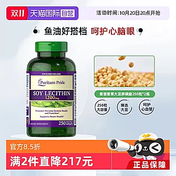 【蕞低116】普丽普莱浓缩大豆卵磷脂软胶囊