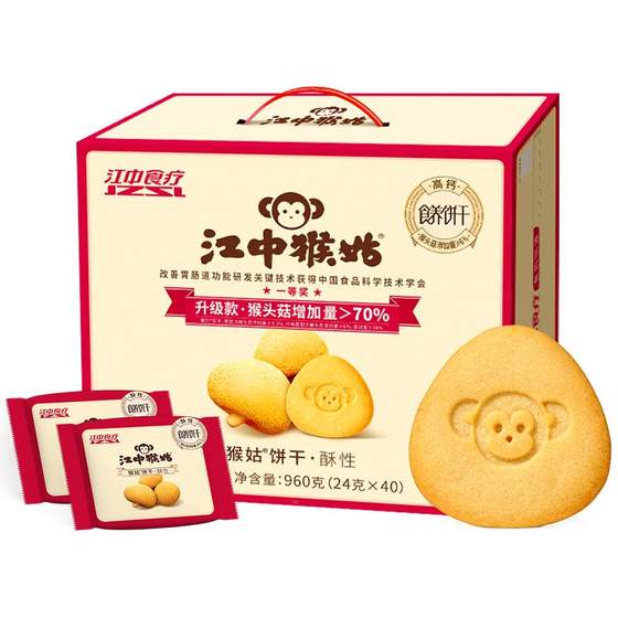 Jiangzhong Hougu Biscuit Crispy 20-Day Hericium Mushroom Nourishing Stomach Office Snacks Nutritional Gift Box for the Elderly