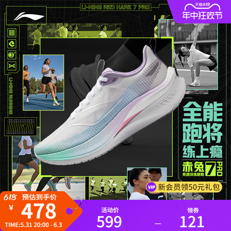 LI-NING 李宁 赤兔7PRO | 跑步鞋女2024减震专业竞速训练透气运动鞋