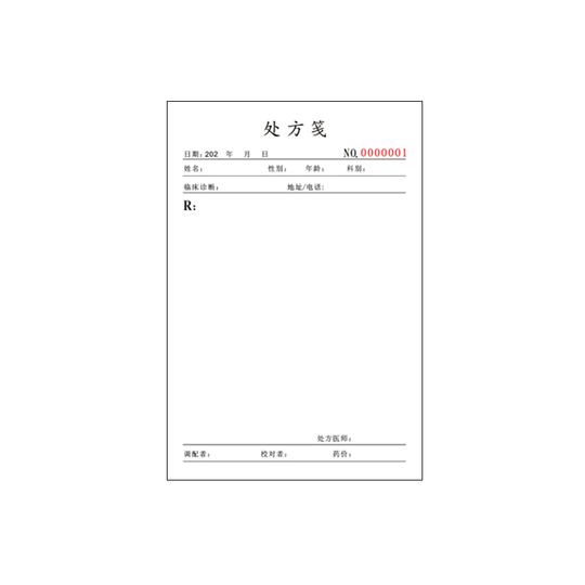 医用处方笺定制 通用诊所门诊处方单 纸质处方签 定制