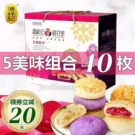 潘祥记玫瑰鲜花饼礼盒装软皮紫薯零食手工糕点心中秋正宗云南特产