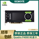 ບັດກາຟິກແບບມືອາຊີບ NVIDIA Quadro P4000 8G ໃໝ່ຖືກອອກແບບ ແລະສະແດງຜົນດ້ວຍ NVIDIA A4000