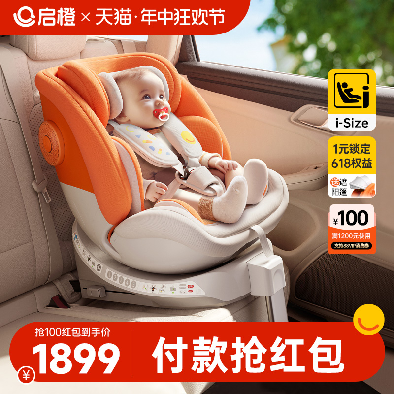 Qrange 启橙 千元档智能安全座椅 全阶段i-Size，终生质保 ，启橙大躺角儿童安全座椅0-12岁