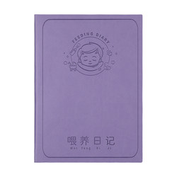 Feeding record book baby growth diary