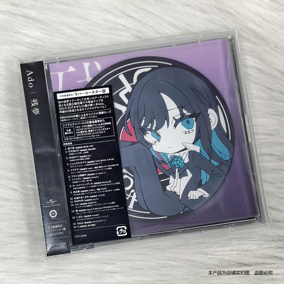 现货 Ado残梦专辑完全数量限定盘 Rubber coaster+(CD+Goods)杯垫