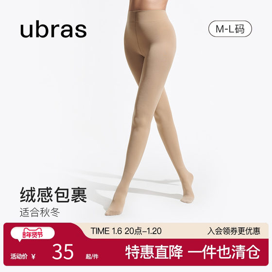 ubras光腿神器|肉色打底裤防勾丝高弹美腿秋冬安全连裤袜丝袜女