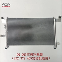 Применимо к Chery QQ Condenser QQ3 -кондиционирование радиатора.