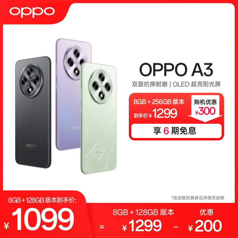 OPPO A3 5G սֱ ˫濹ˤĥ ˮ OLED AIֻ oppoٷ콢ʵ1099Ԫ