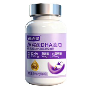 
Gaojixing pregnant women's dha bird's nest acid algae oil DHA special soft capsule lactation and pregnancy official flagship store