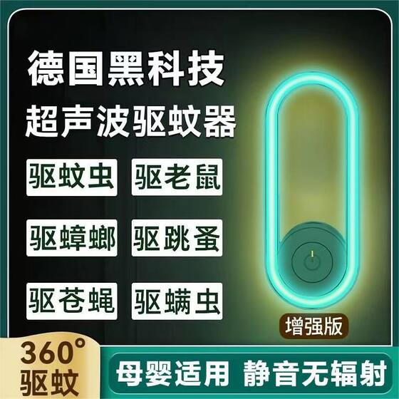 超声波驱蚊神器新款超音波电子物理灭蚊卧室夜灯防蚊子神器寝室