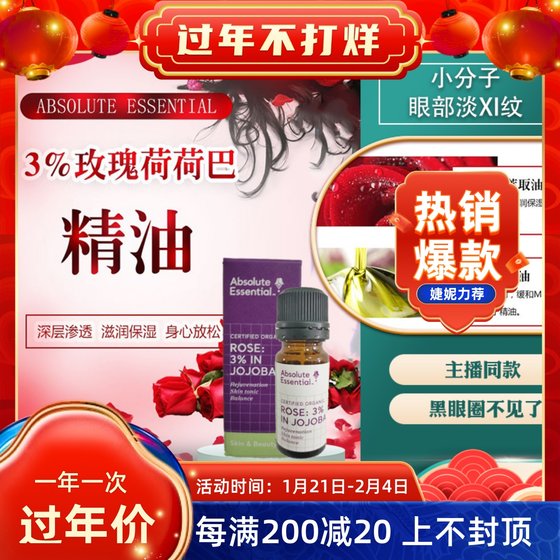 Absolute Essential3%玫瑰荷荷巴AE精油香薰小分子眼部淡细纹10ml