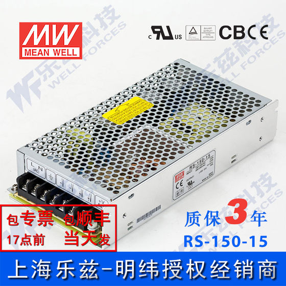 RS-150-15台湾明纬150W 15V开关电源直流稳压DC 10A变压器工控