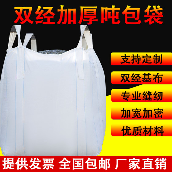 吨包袋吨袋污泥袋白色集装袋太空袋吊带1吨1.5吨2.吨全新加厚耐磨