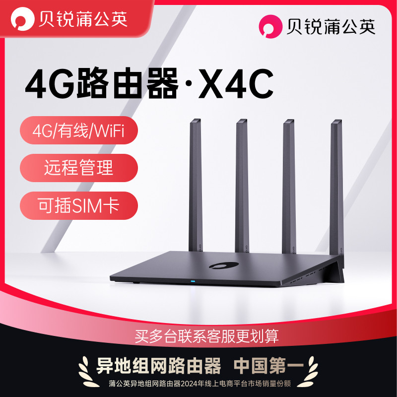 可以插4G卡的无线组网路由-蒲公英X4C 全网通4G插卡无线路由器