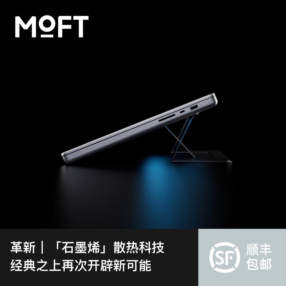 MOFT隐形便携笔记本电脑桌面散热增高可折叠支架适用MacBookPro