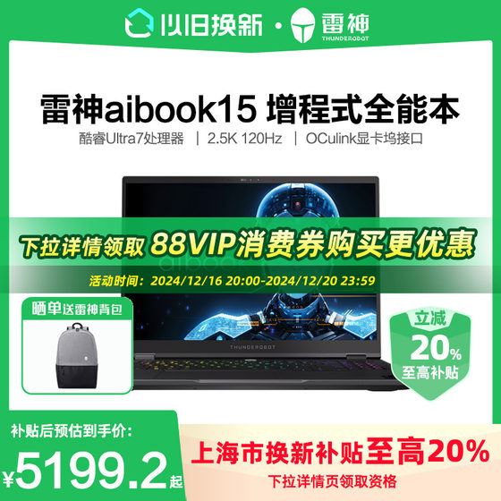 雷神Aibook15 酷睿Ultra7 Ai全能本剪辑设计作图轻薄办公商务本笔记本电脑国补