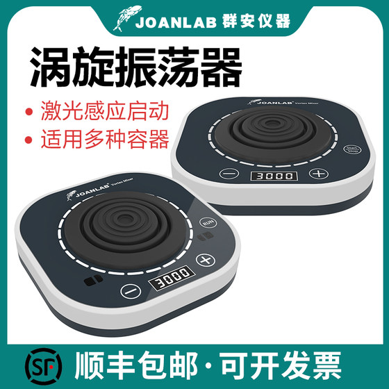 JOANLAB 数显涡旋振荡器实验室漩涡混匀仪混匀器混合器小型震荡仪