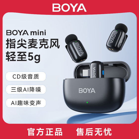 博雅boya mini指尖无线领夹麦克风手机蓝牙直播降噪收音录音话筒