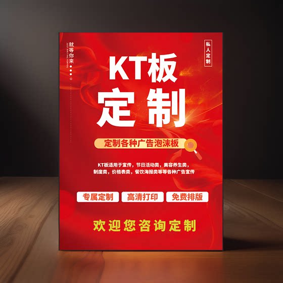 kt板订制广告牌定做泡沫板定制直播间背景广告板设计制作展板示牌