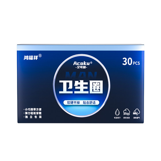 
Aikeku genuine men's special sanitary napkin private part foreskin resistance compound ring eversion device sanitary napkin long-term wear