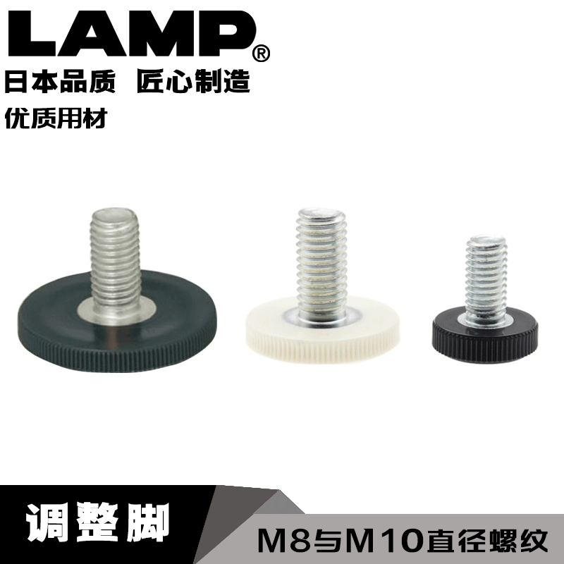 日本LAMP蓝普家具小型调整脚M8/M10固定地脚螺丝可调节支撑脚TG