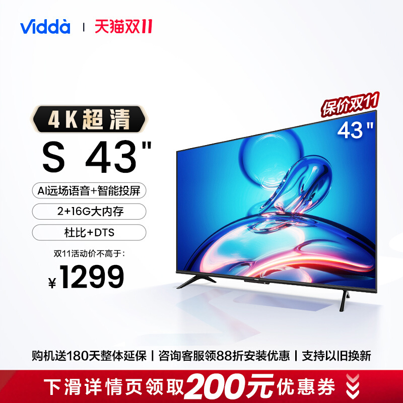 海信Vidda S43 43英寸4K高清语音家用液晶网络电视机小电视官方32