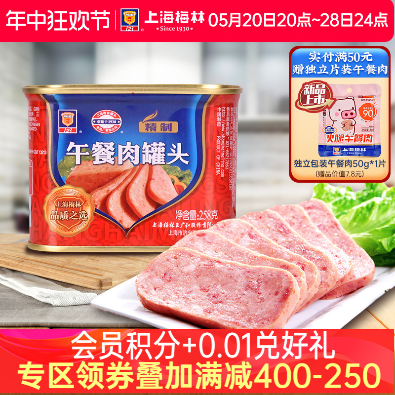 maling上海梅林精制午餐肉罐头258g官方旗舰店熟速即食猪肉制品