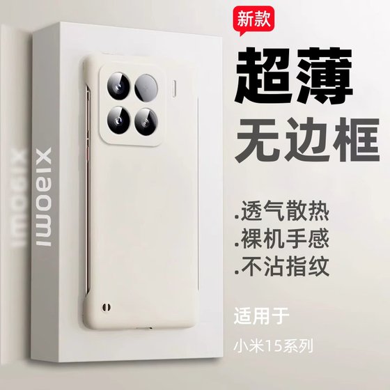 轻薄无边框适用小米15手机壳xiaomi14镜头全包液态防摔保护套半包散热简约高级感15pro还原裸机手感米粉男女