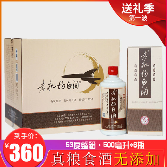 53度白酒整箱6瓶 包邮送礼老机场纯粮食原浆清香型高度酒青岛特产