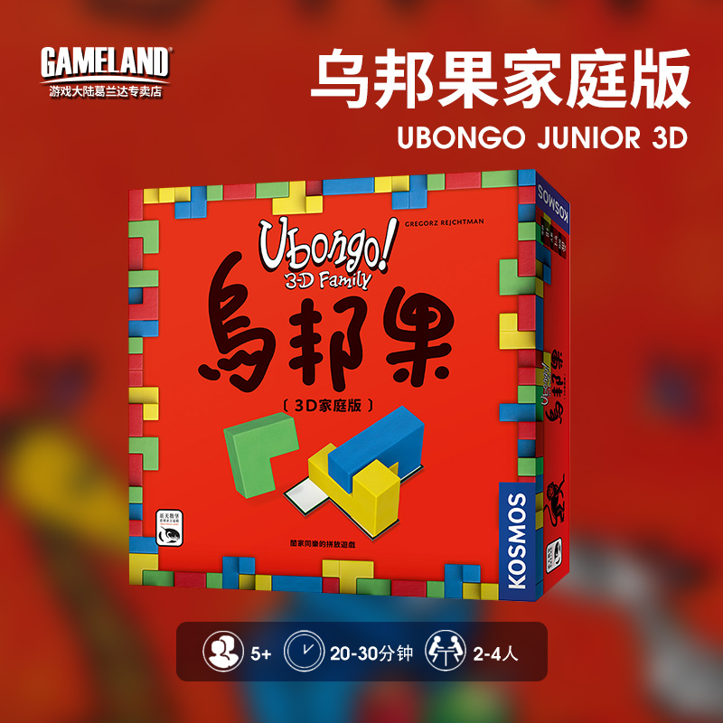 【游戏大陆】乌邦果3DUbongo 2022 中文新版儿童益智力桌游玩具5+